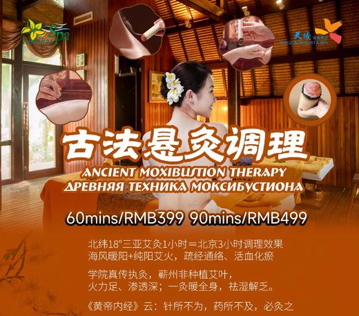 【SPA】30分钟古法悬灸调理 商品图0