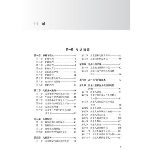 儿科护理学考点精要与全真模拟 全国高级卫生专业技术资格考试 吴春虎 主编 适用专业儿科护理学 专业代码051 人民卫生出版社 商品图3