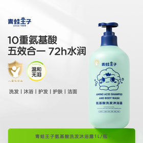 青蛙王子氨基酸洗发沐浴露