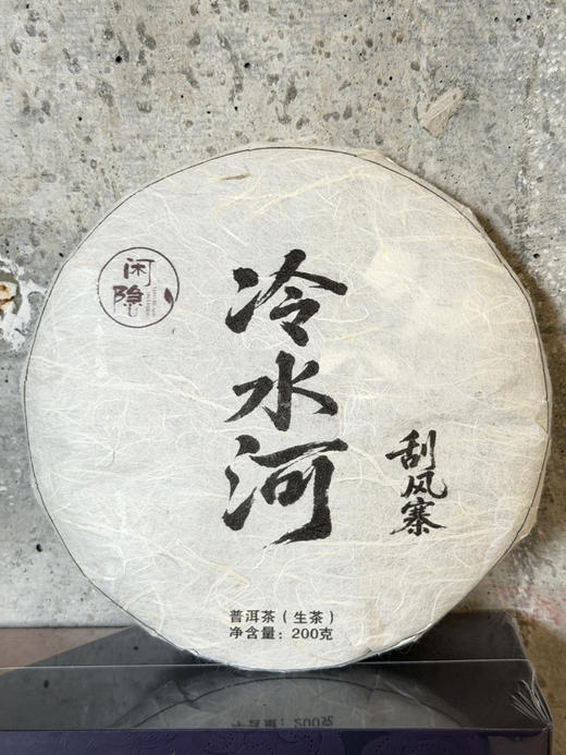 （预售）2025年刮风寨冷水河一提/1公斤（五片装生茶） 商品图0