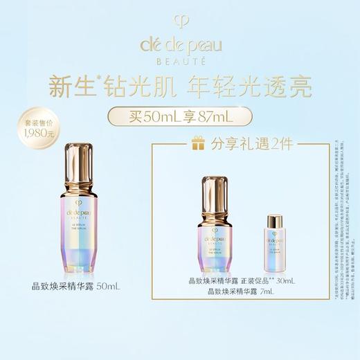 【1F】CPB钻光精华套装：晶致焕采精华露 50毫升*1（最晚提货时间：26.4.29，过期自动退） 商品图0