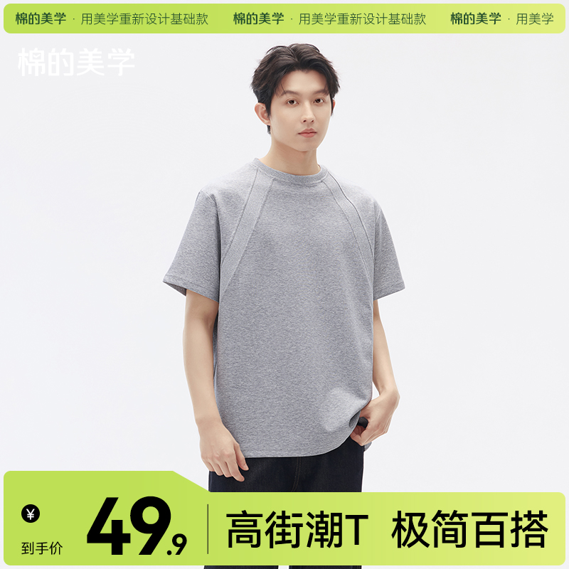 （☀️夏日狂欢）「棉的美学」小众设计感解构拼接短袖宽松 oversize 显瘦百搭T恤