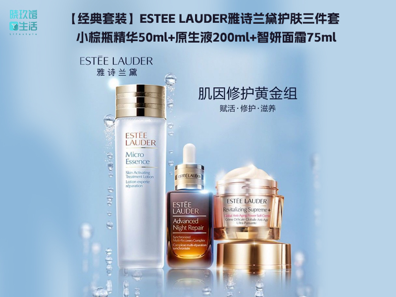 【抗初老三件套】 ESTEE LAUDER雅诗兰黛护肤三件套小棕瓶精华50ml+樱花/抗老原生液200ml+智妍面霜75ml