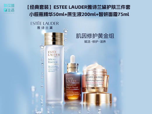 【抗初老三件套】 ESTEE LAUDER雅诗兰黛护肤三件套小棕瓶精华50ml+樱花/抗老原生液200ml+智妍面霜75ml 商品图0