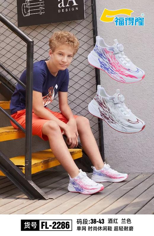 福得隆2282 /2286  单网休闲 尺码32-37/38-43扣 商品图2