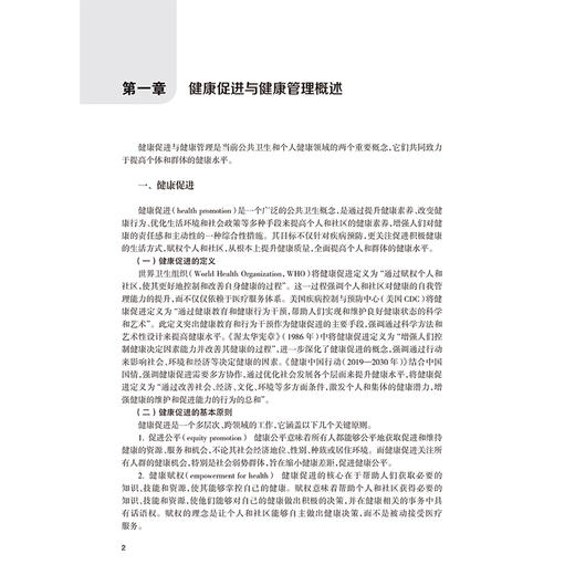 健康促进与健康管理研究与实践 刘远立 尤莉莉 内容主要侧重于介绍健康促进与健康管理的基本理论、研究设计方法等 人民卫生出版社 商品图4