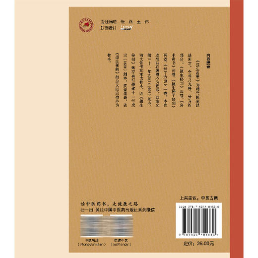 摄生总要 中医临证经典文库 明 洪基 著 明清中医临证小丛书 古典医籍 临床医学 全书共九卷 9787524701330 中国中医药出版社 商品图2