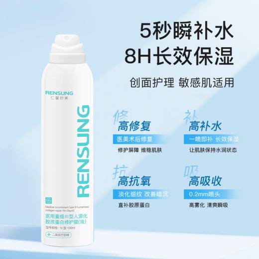 【仁馨舒美喷雾】重组III型人源化胶原蛋白修护喷雾-FF 商品图4