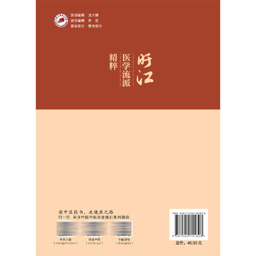 旴江医学流派精粹 金丹凤 黄玲 主编 吁江医学发展史 吁江医学发展历程 盱江医家经典小故事 9787524701828 中国中医药出版社  商品图2