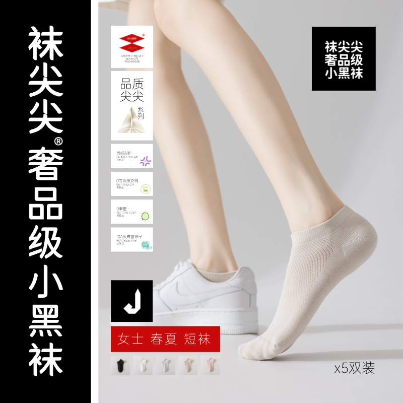 [屁侠推荐]袜尖尖 情侣款船袜/短袜系列 5双装  国标A类标准 舒适透气 10A抗jun