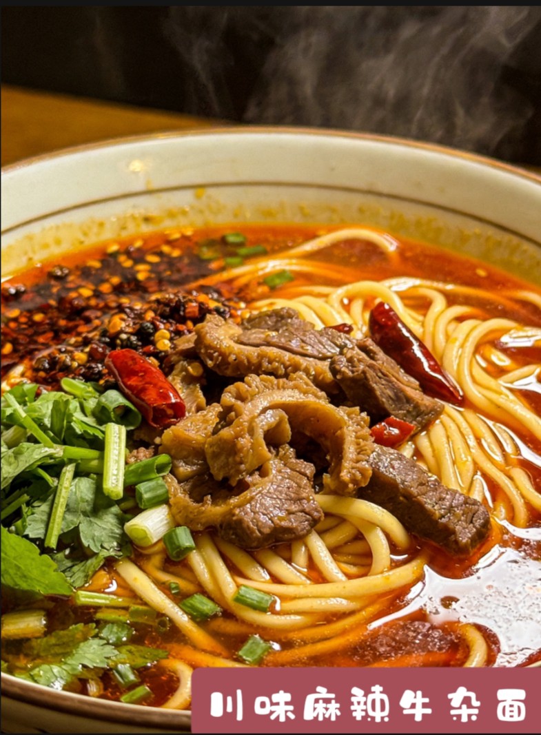 川味麻辣牛杂面