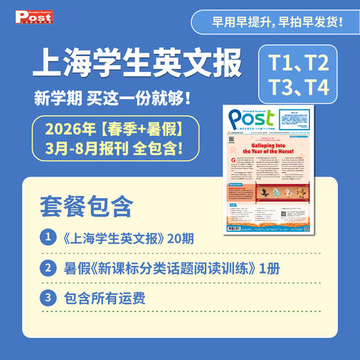 小学版上海学生英文报26年3月-8月纸质报刊（20期+暑假合刊）含运费 商品图1