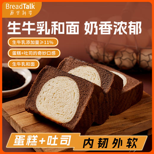 面包新语 巴斯克蛋糕吐司（原味/巧克力/抹茶） 商品图1