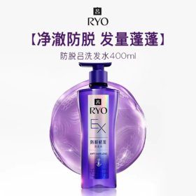 RYO吕防脱洗发水洗发露400ml   【首创毛囊级防脱管理】无硅油弱酸性 持证机构实测