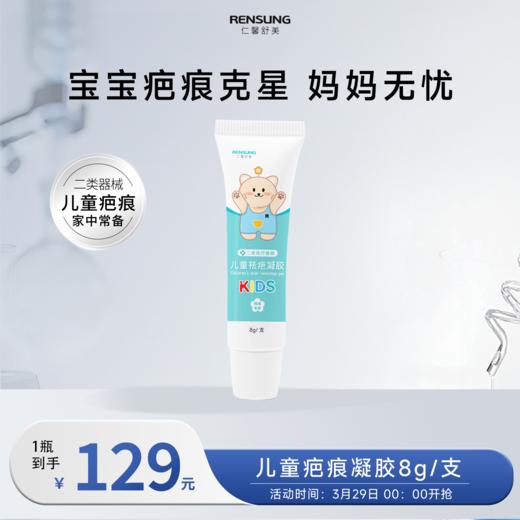 【疤痕护理硅凝胶】RENSUNG仁馨舒美疤痕护理硅凝胶-FF 商品图1