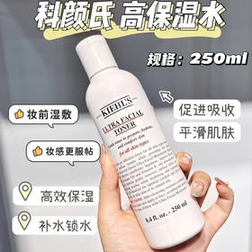 科颜氏高保湿精华爽肤水 250ml 补水保湿润肤水 26年6月