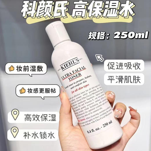 科颜氏高保湿精华爽肤水 250ml 补水保湿润肤水 26年6月 商品图0