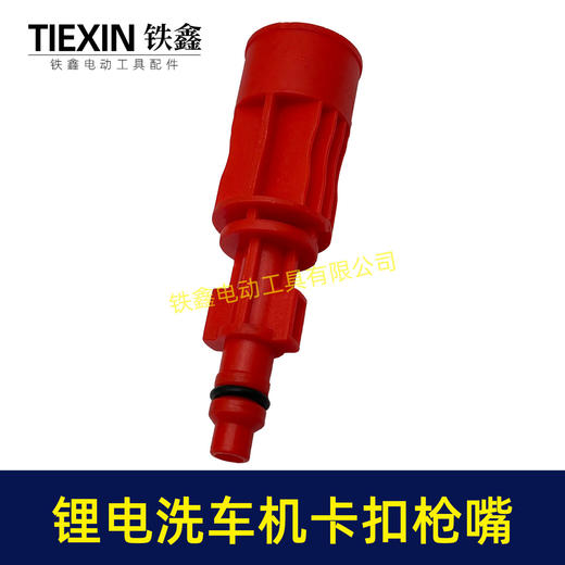 【货号08058】锂电洗车机喷嘴卡扣式喷头0度直线喷头洗车枪喷头清洗机喷嘴洗车机配件 商品图6