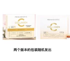 保税直发 PRIMABIOTIC 胶原蛋白肽塑颜饮 30瓶/盒 1盒装/2盒装/3盒装【2个版本包装随机发货】