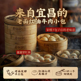 【老字号】蔡林记 红油肉包（牛肉/香菜牛肉/鲜肉）180g*4 送酒酿馒头60g*2