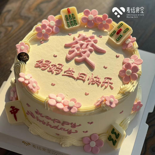 麻上发财（翻糖提前1天预定）麻将随机 商品图0