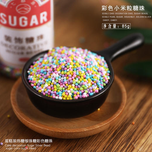七都岛糖珠（小彩珠）85g 商品图0