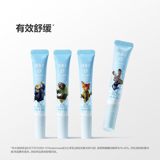 MM 山姆 绿鼻子冰沙止痒乳 15g*4支 商品图1