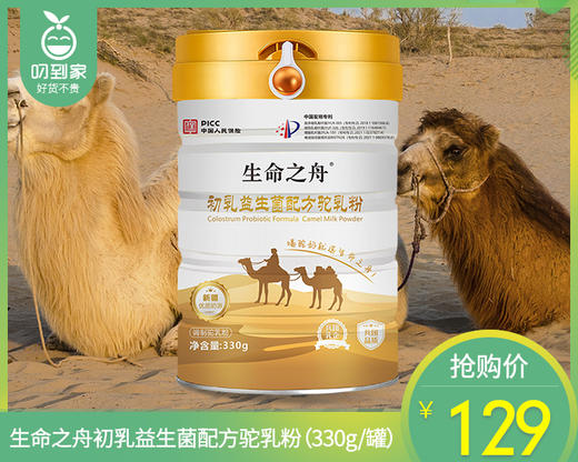 生命之舟初乳益生菌配方驼乳粉（330g/罐）生产日期: 1月 商品图0