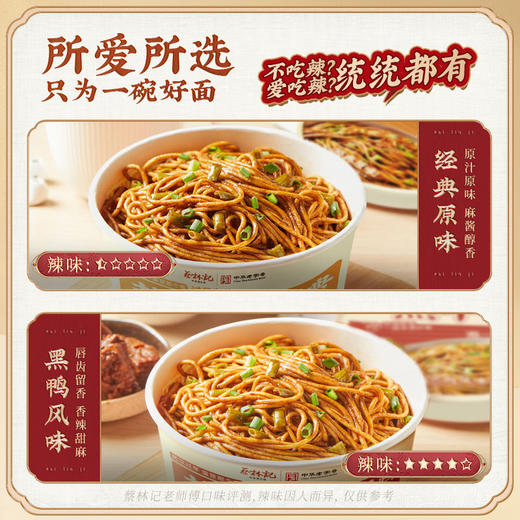 【疯狂星期五】老字号 蔡林记 冲泡热干面（原味/黑鸭）140g 商品图4