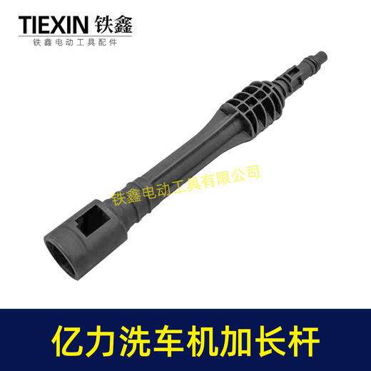 【货号08057】亿力洗车机加长杆延长杆锂电洗车机配件清洗机杆子洗车机配件 商品图4