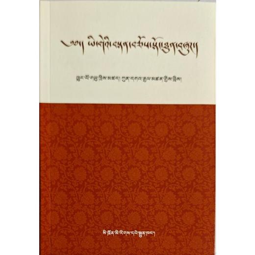 藏文书法精要 商品图0