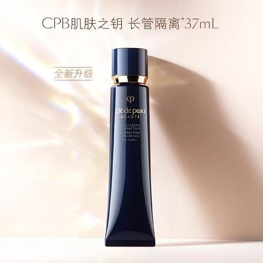 19专享 买一送一 特价 【全球购】CPB肌肤之钥长管隔离37ml 送长管隔离37ml 商品图2