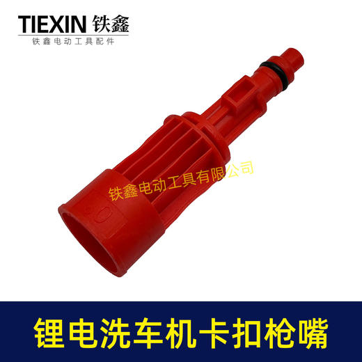 【货号08058】锂电洗车机喷嘴卡扣式喷头0度直线喷头洗车枪喷头清洗机喷嘴洗车机配件 商品图3
