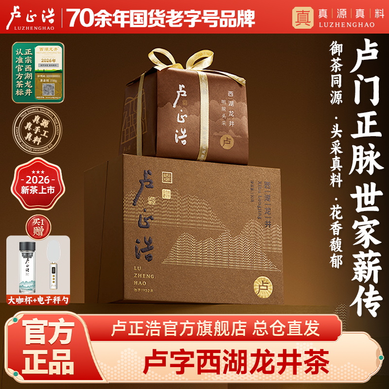 2026年新茶上市【卢字纸包】卢正浩卢字狮峰山明前精品级西湖龙井绿茶茶叶150克绿茶茶叶