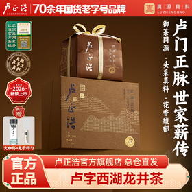 2026年新茶上市【卢字纸包】卢正浩卢字狮峰山明前精品级西湖龙井绿茶茶叶150克绿茶茶叶