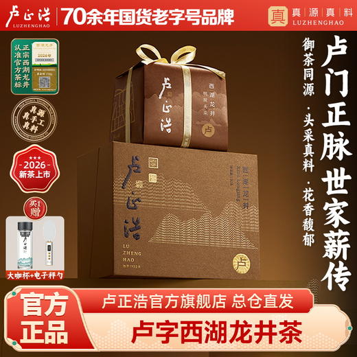 2026年新茶上市【卢字纸包】卢正浩卢字狮峰山明前精品级西湖龙井绿茶茶叶150克绿茶茶叶 商品图0