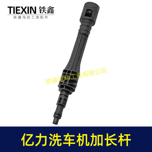 【货号08057】亿力洗车机加长杆延长杆锂电洗车机配件清洗机杆子洗车机配件 商品图7