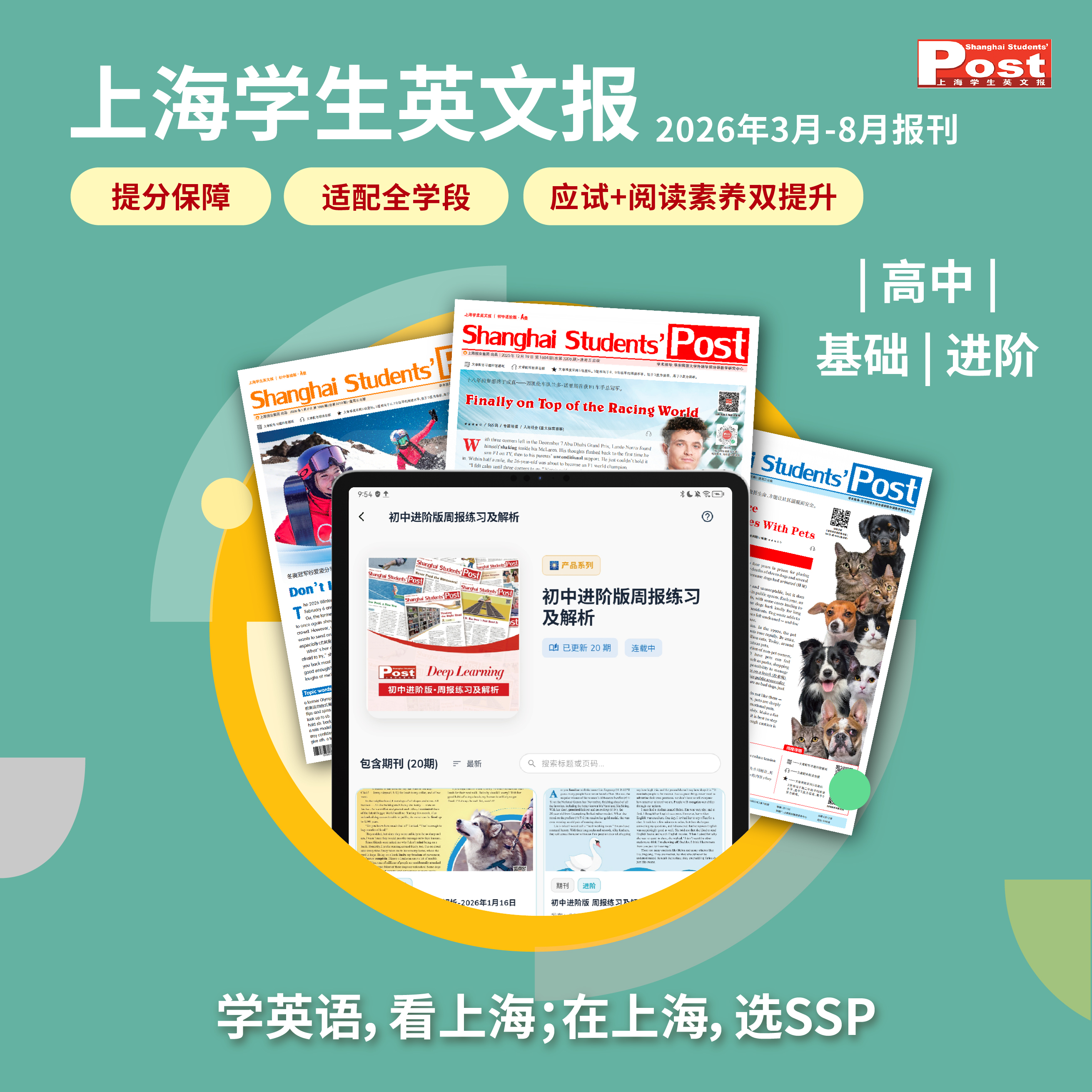 高中版上海学生英文报26年3月-8月纸质报刊（20期+暑假合刊）含运费
