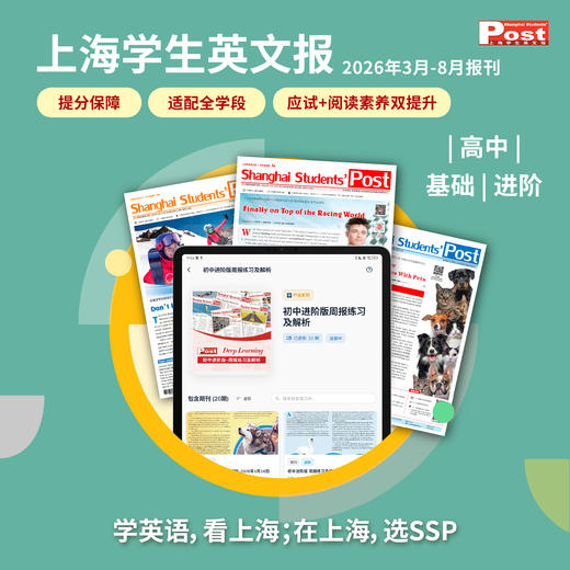 高中版上海学生英文报26年3月-8月纸质报刊（20期+暑假合刊）含运费 商品图0
