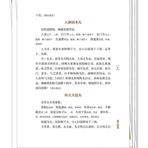 摄生总要 中医临证经典文库 明 洪基 著 明清中医临证小丛书 古典医籍 临床医学 全书共九卷 9787524701330 中国中医药出版社 商品图4