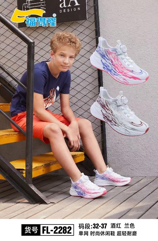 福得隆2282 /2286  单网休闲 尺码32-37/38-43扣 商品图3