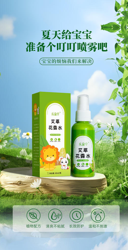 葵花叮叮喷雾 儿童叮咬夏季便携防舒止缓痒消包艾草花露水喷雾 商品图0