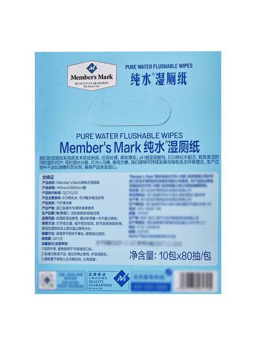 MM 山姆 Member's Mark 纯水湿厕纸 80抽*10包 商品图4