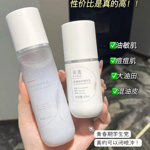 芙清凉茶水乳控油祛痘舒缓 商品图1