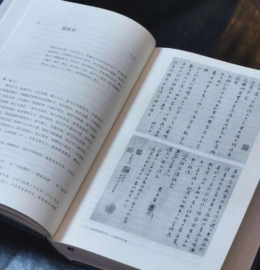 【特惠】《黄易友朋往来书札辑考》，小16开精装，薛龙春教授著，627页，三联书店2021年7月一版一印。定价168，售价：68元。 商品图8