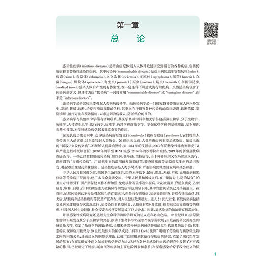 感染病学 第4四版 李兰娟 张文宏 十四五规划教材 全国高等学校教材 供八年制及“5+3”一体化临床医学等专业用 人民卫生出版社 商品图4