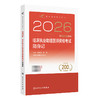 2026临床执业助理医师资格考试随身记 医师资格考试用书 吴春虎 赵艳飞 主编 考试用书 2026执业医师9787117394741人民卫生出版社 商品缩略图1