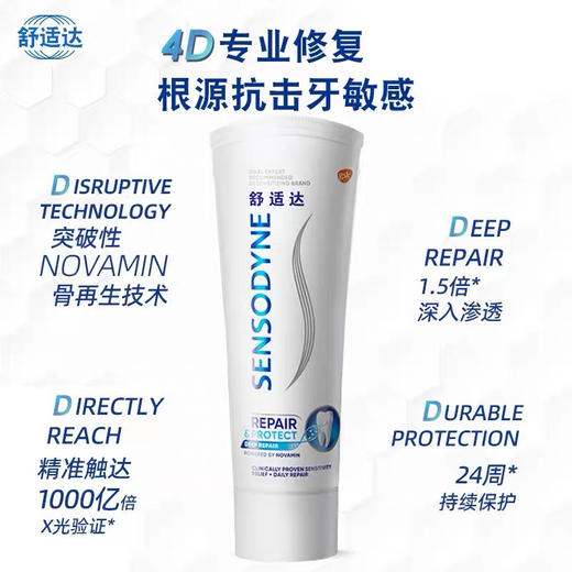 舒适达牙膏 商品图2