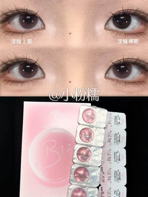 【新升级 B12粉水 日抛线】小粉糯 日抛 KiraFairy 商品图0