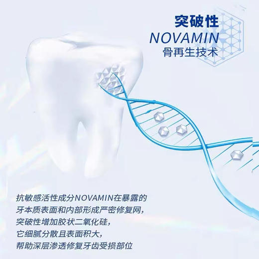 舒适达牙膏 商品图3